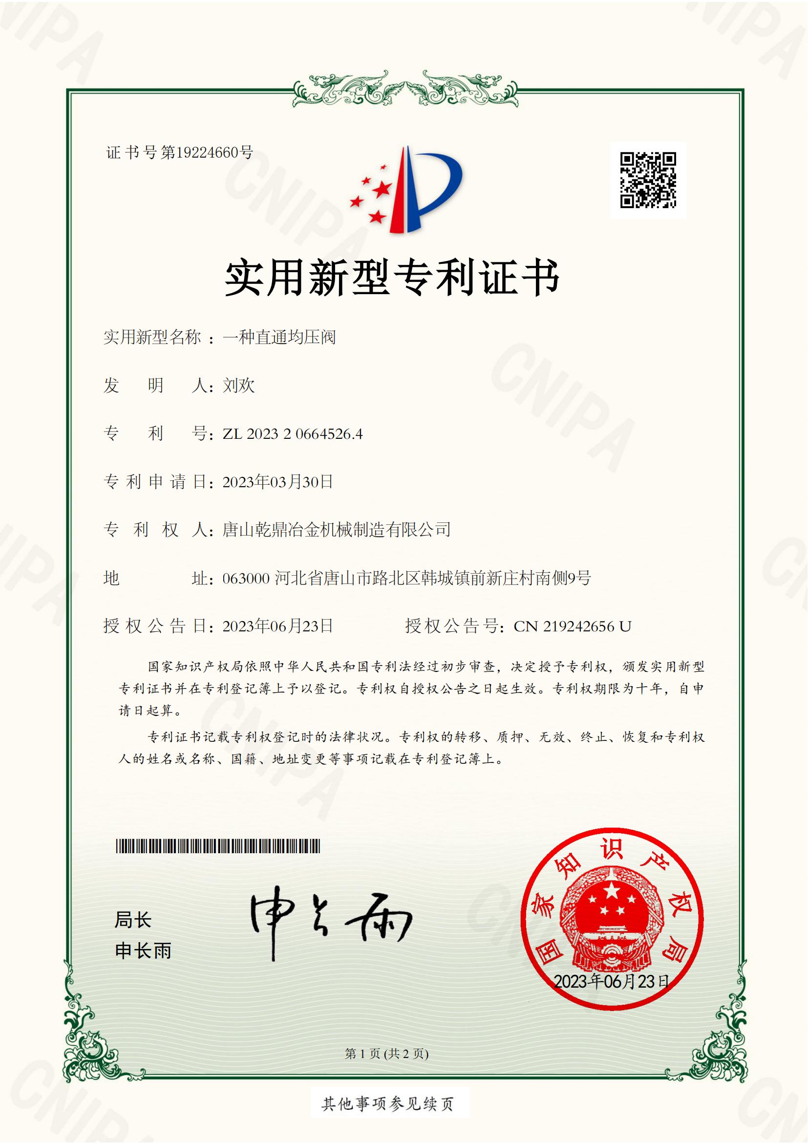 直通均壓閥（fá）專利