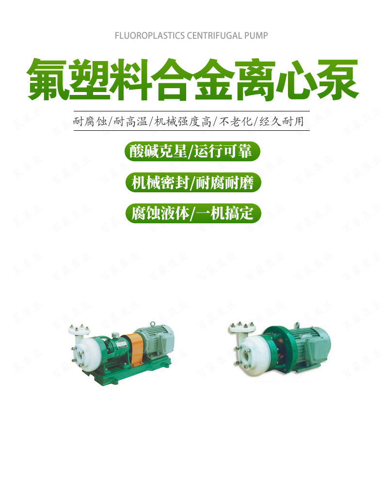 FSB型氟塑料合金离心泵(图1)