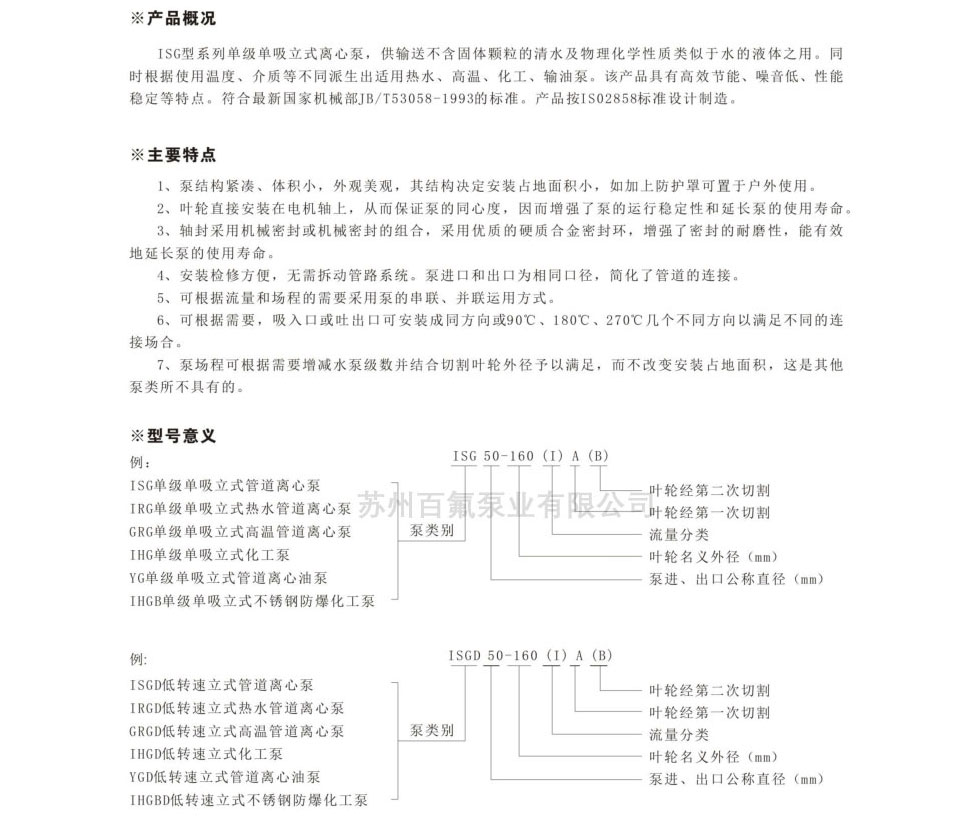 ISW(G)型管道离心泵(图1)